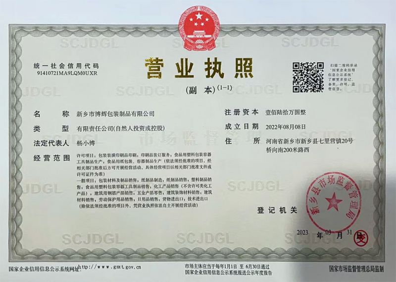 營(yíng)業(yè)執(zhí)照