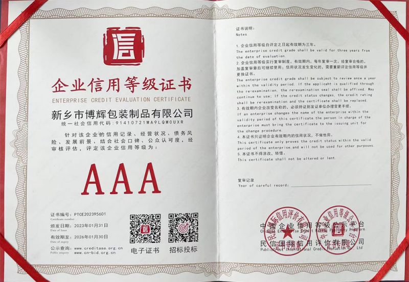 企業(yè)信用等級(jí)證書(shū)
